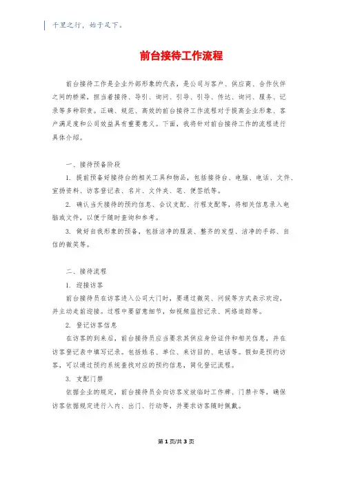 前台接待工作流程