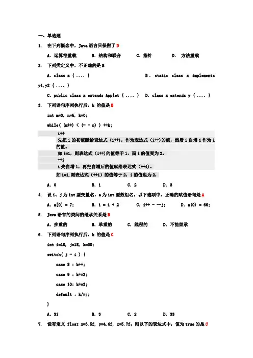 《面向对象程序设计JAVA语言程序设计》期末复习试题及部分答案