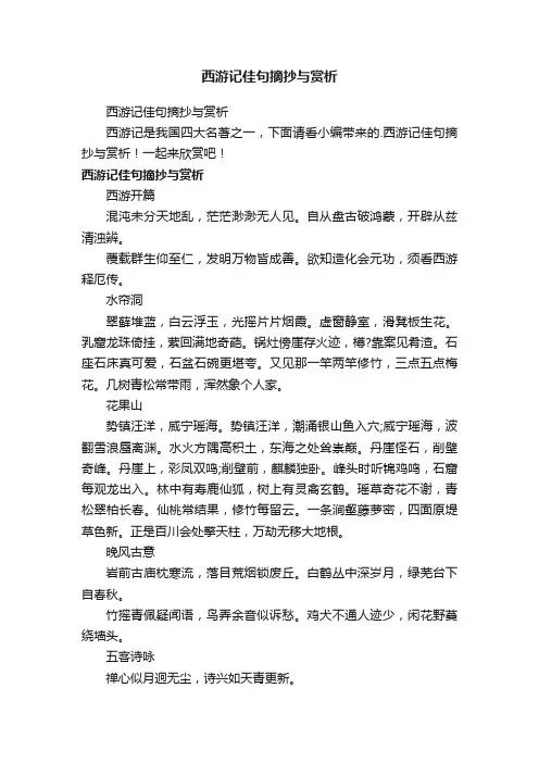 西游记佳句摘抄与赏析