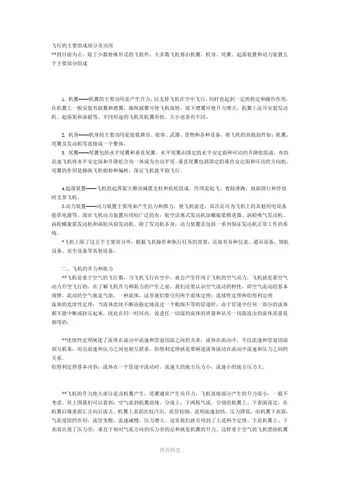 推荐-空客A320飞行手册---飞行的主要组成部分及功用