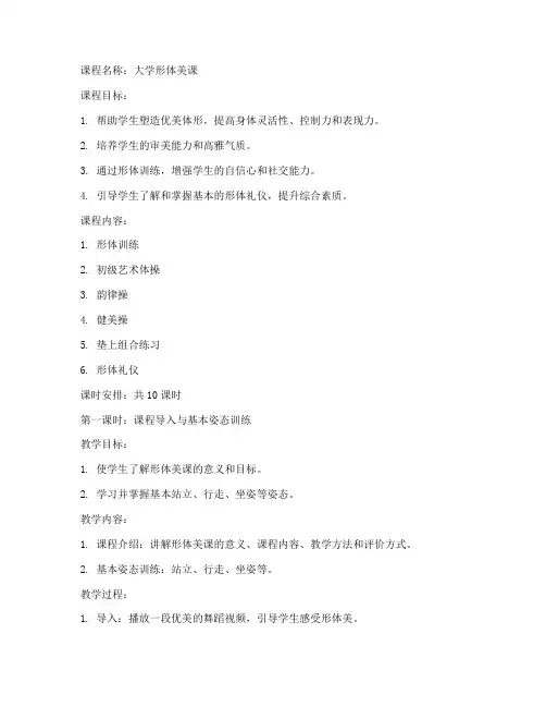 大学形体美课教案设计