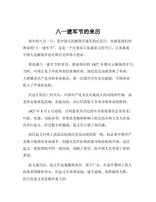 八一建军节的来历