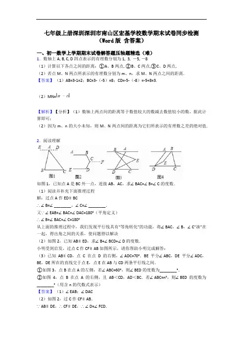 七年级上册深圳深圳市南山区宏基学校数学期末试卷同步检测(Word版 含答案)