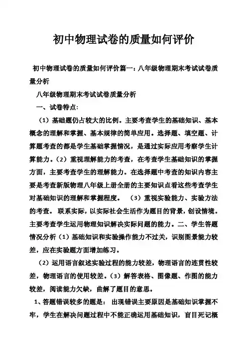 初中物理试卷的质量如何评价