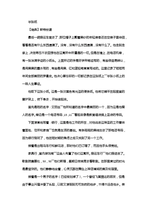 《半张纸》阅读答案