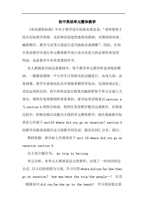 初中英语单元整体教学