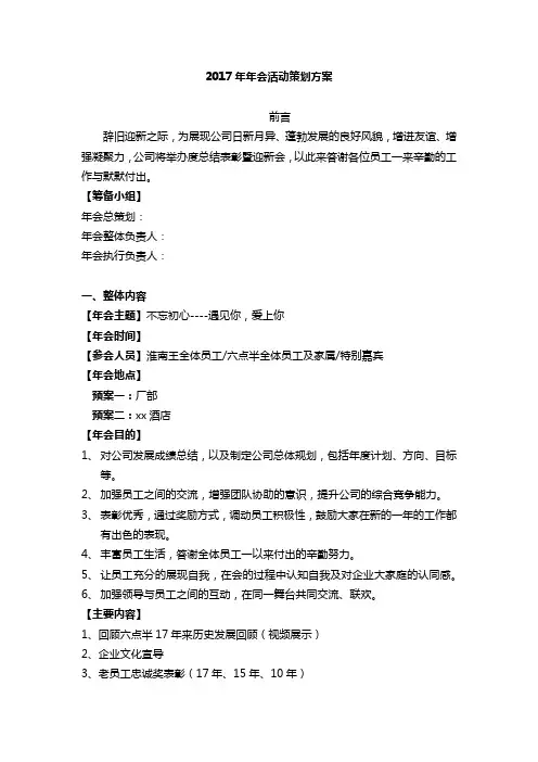 2017年年会活动策划方案