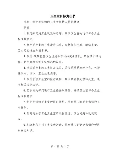 卫生室目标责任书