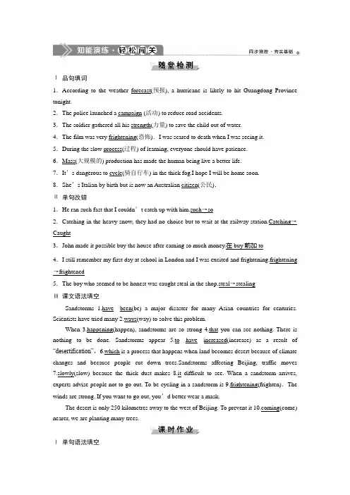 2019-2020学年外研版英语必修三同步练习：Module 4 Sandstorms in Asia 2 Section Ⅱ 知能演练轻松闯关 Wo