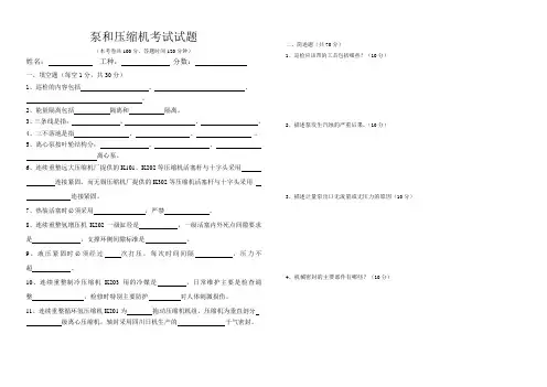 泵和压缩机考试试题