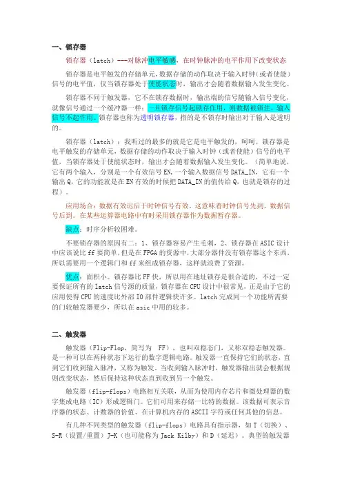 锁存器和触发器区别