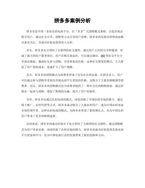 拼多多案例分析