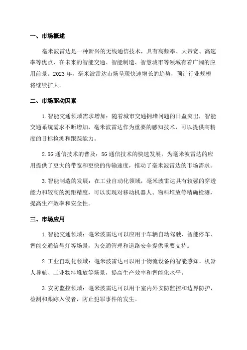2024年毫米波雷达行业报告