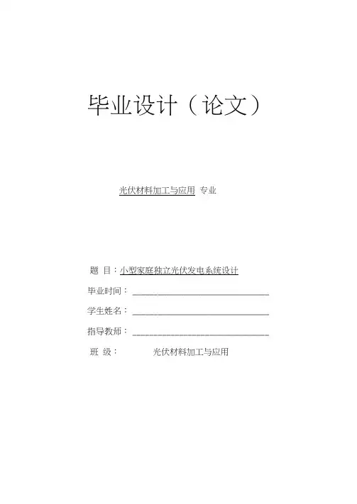 小型家庭独立光伏发电系统设计