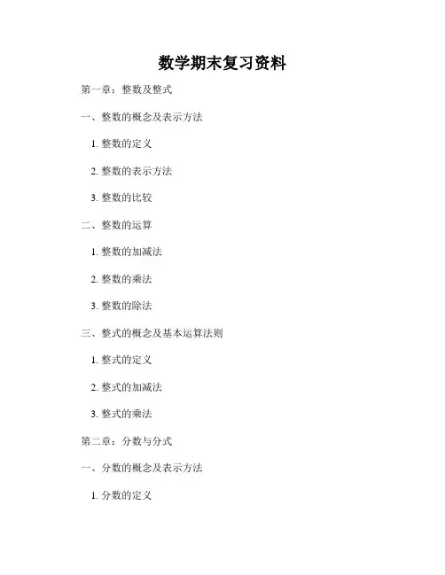 数学期末复习资料