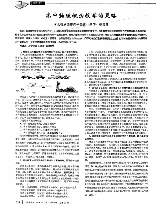 高中物理概念教学的策略