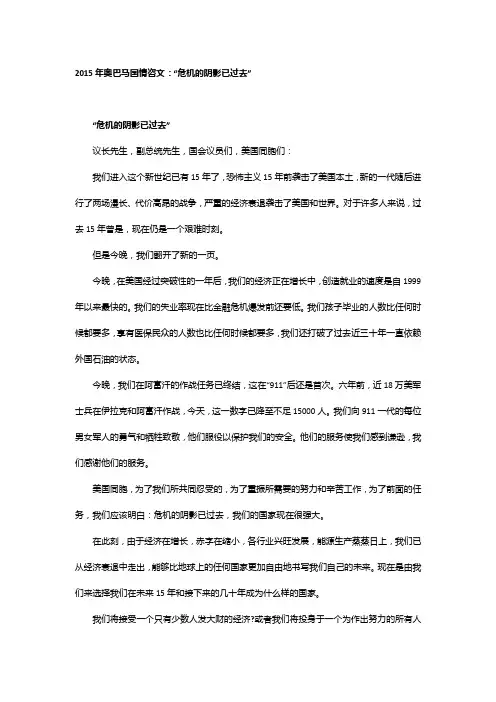 2015年奥巴马国情咨文：“危机的阴影已过去”