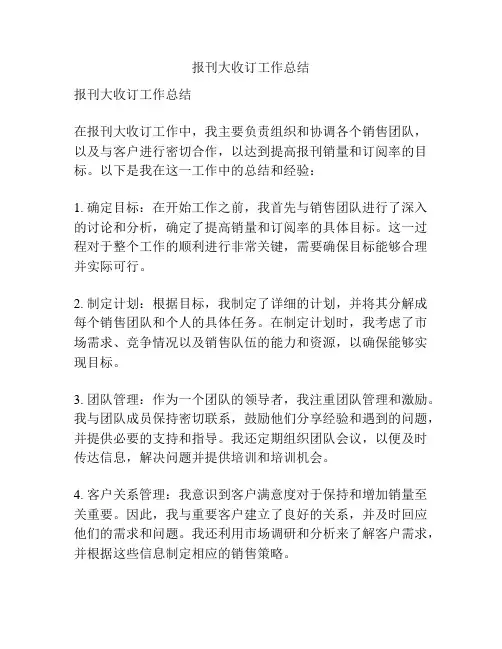 报刊大收订工作总结