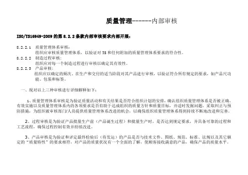 质量管理内部审核