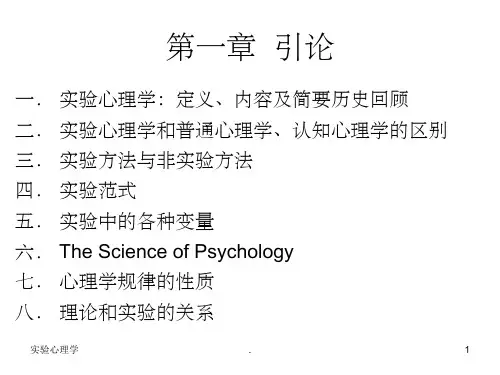 北京大学吴艳红实验心理学讲义(上)