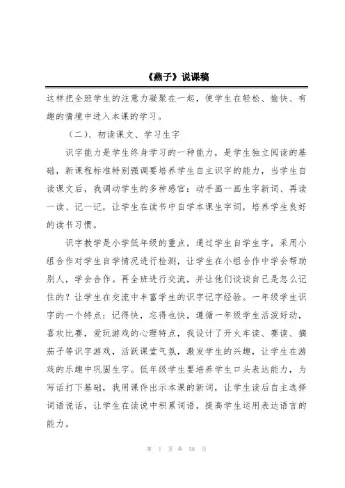 《燕子》说课稿
