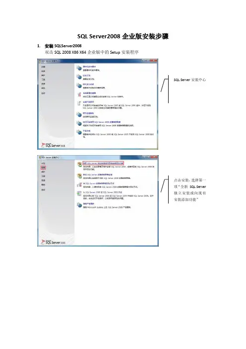 2008 企业版 SQL Server安装步骤