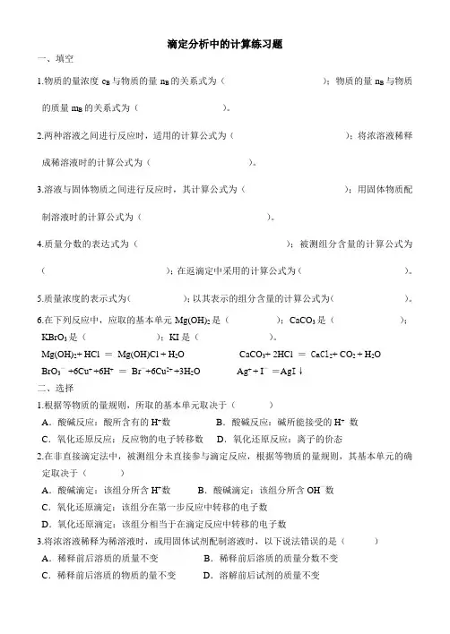 滴定分析中的计算练习题1