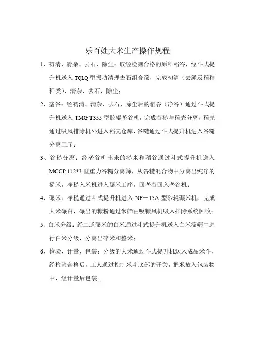 大米生产操作规程