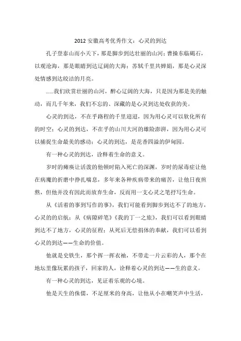 2012安徽高考优秀作文：心灵的到达-作文