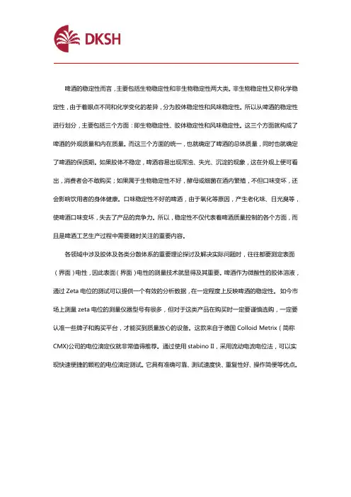 什么是啤酒稳定性？