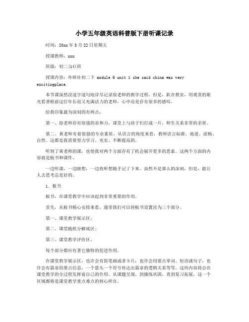 小学五年级英语科普版下册听课记录
