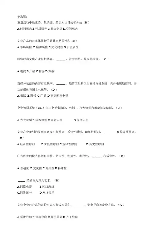 文化艺术产业创意与策划试卷与部分答案.doc