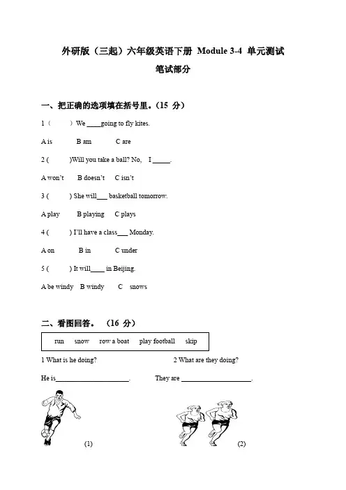 【精品】六年级下册英语Module3-4测试卷 外研(三起)