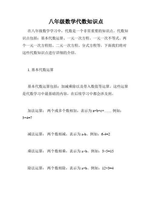 八年级数学代数知识点