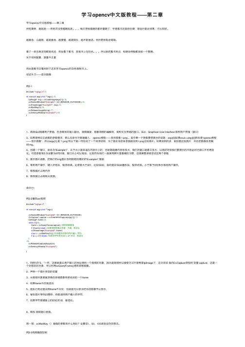学习opencv中文版教程——第二章