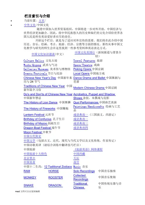 中国传统文化介绍(英文版)