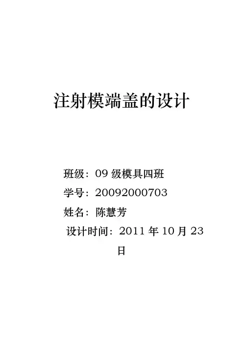 端盖注射模设计说明