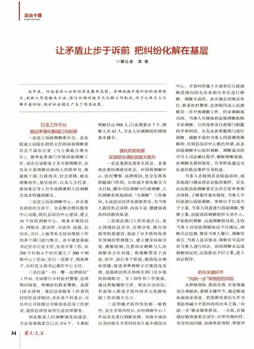 让矛盾止步于诉前 把纠纷化解在基层