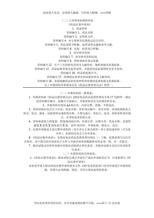 药品注册流程及所需资料
