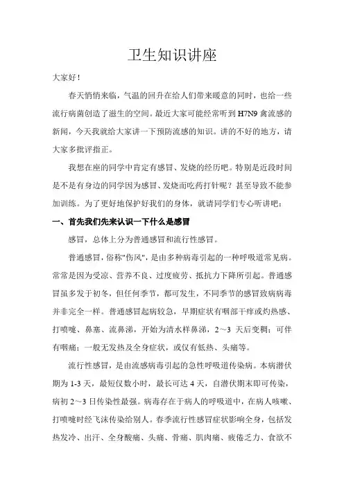 H7N9禽流感预防知识 讲座