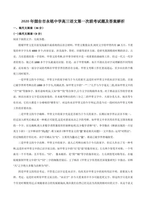 2020年烟台市永铭中学高三语文第一次联考试题及答案解析