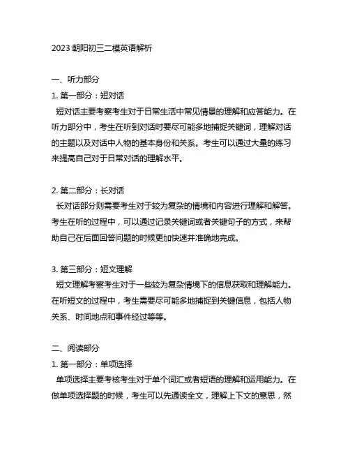 2023朝阳初三二模英语解析