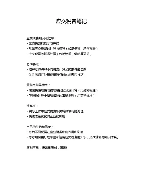 应交税费笔记