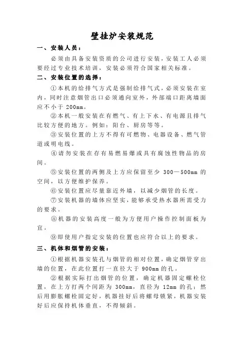 壁挂炉安装规范