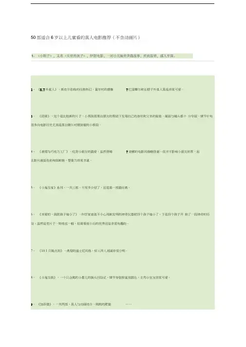 最新50部适合6岁以上儿童看的真人电影推荐资料