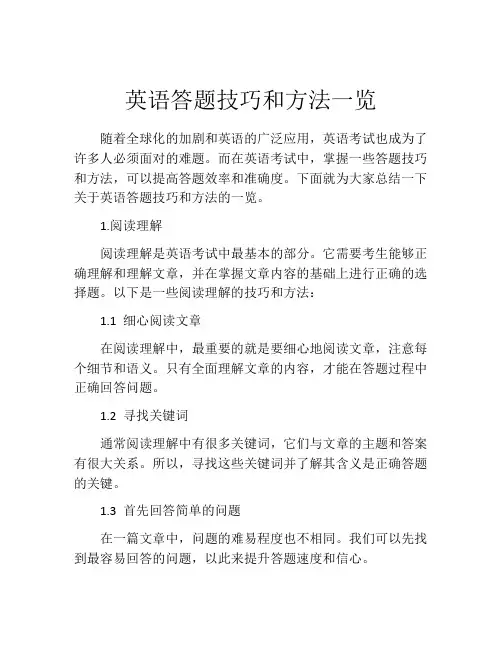 英语答题技巧和方法一览