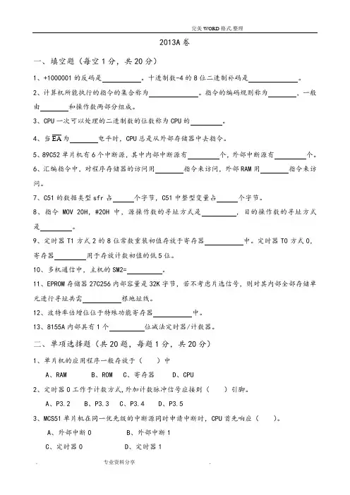 单片机试题和答案解析