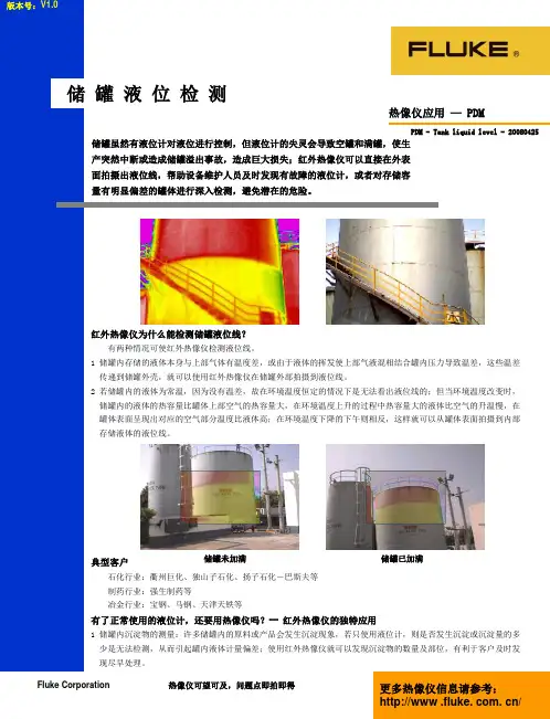 储罐液位检测