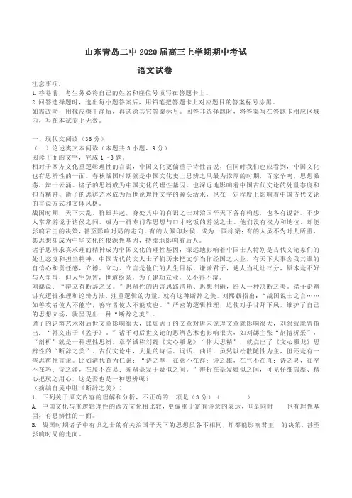 山东省青岛二中2020届高三上学期期中考试语文试题及评分细则(word版)