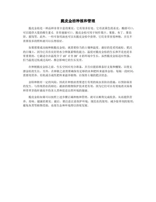 脆皮金桔种植和管理